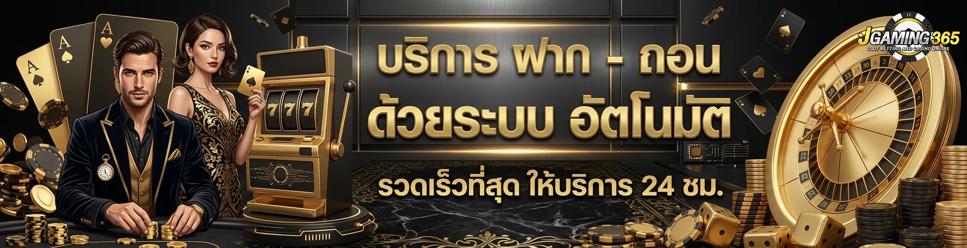 jgame 365 เว็บตรง